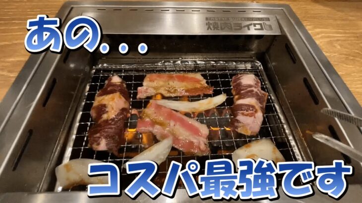 【vlog】僕の初めての1人焼肉、ご覧ください