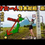【超過酷】23才女ひとり日本縦断の旅 ついにJR日本最南端の駅へ　”最北端から最南端’’【最終日】