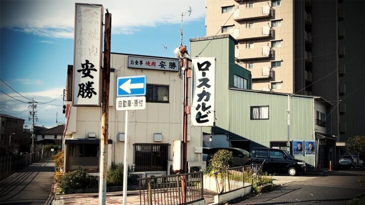 【一人焼肉で爆食い】安くて美味くて接客最高！煙モクモクの焼肉屋で一人食べて飲む。【安勝・名古屋市西区】 Drinking and Eating at restaurant.,Nagoya Japan.