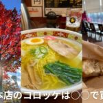 SUB）【女ひとり旅】HOKKAIDO LOVE！割（全国旅行支援）で行く函館　後編　五稜郭から紅葉の絶頂を堪能／阿さ利のコロッケ、〇〇で買えます！