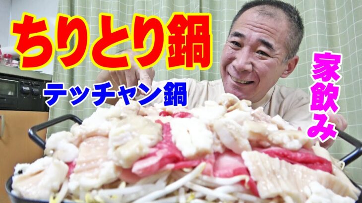 爆盛ちりとり鍋【一人焼肉鍋】牛肉と大量ホルモン＆爆盛もやしで我流ちりとり鍋に挑戦！〆の焼うどんも激旨！≪肉≫≪焼肉鍋≫≪飯≫