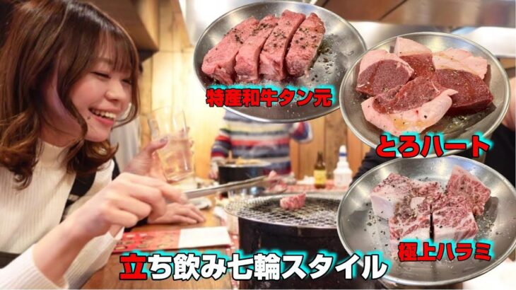 その日使う分の国産牛肉しか仕入れない焼肉屋の肉の鮮度と価格がやばかった【一人焼肉】