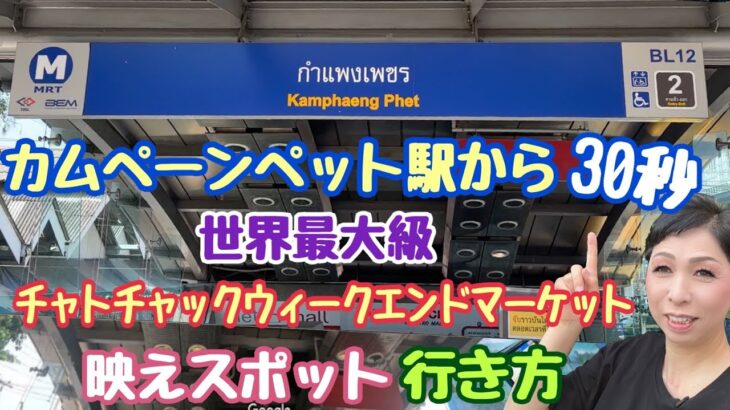 【HIS  タイ旅行】チャトチャックウィークエンドマーケット 女一人旅⑨