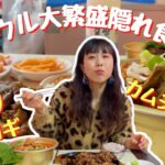 【ソウル・ひとり飲みもご飯もOK！】山盛り炭焼きプルコギが自慢！あのスーパースターも来た市場の隠れ食堂