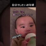 【日韓ハーフ】とにかく一人でミルクを飲みたい！😂🍼#赤ちゃん #cute #生後5ヵ月 #shorts