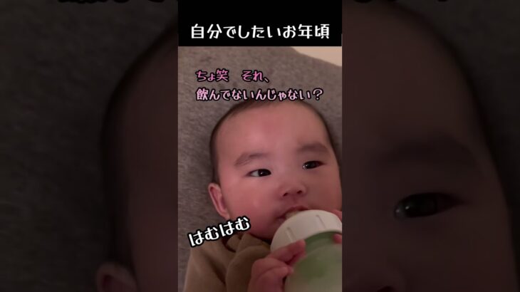 【日韓ハーフ】とにかく一人でミルクを飲みたい！😂🍼#赤ちゃん #cute #生後5ヵ月 #shorts