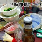 無職　メンヘラ独身女性の一人飲み　　22時起床　これから朝ご飯？w