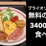 【男ひとり旅】早朝飛行機乗っって3400円分無料のぼてぢゅうを食べる【プライオリティパス】関西国際空港新エリア