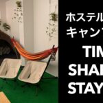 【浅草】ホテルで一人キャンプをしてみた【TIME SHARING STAY ASAKUSA】