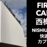 【男ひとり旅】ファーストキャビン西梅田（first cabin nishiumeda）【大阪 カプセルホテル】デトックスウオーター飲み放題、大浴場、個室シャワー、広いカプセル