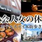 【社会人女の休日】 ホテルステイで本格タイ料理モーニングと街歩き