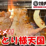 【焼肉ライク昼飲み】ここは一人ちょい飲み天国だった！！