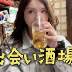 【女ひとり飲み】韓国に詳しすぎる常連さんとの出会い