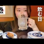 【くら寿司】女ひとり 大好きな回転寿司で食べて飲む🍣