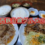 【福岡 グルメ】西鉄沿線グルメ⑦今宵もＷ定食でひとり飯🍚