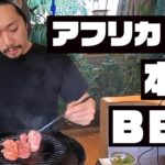 ご無沙汰しております【ケニア一人焼肉】