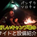 サイトが違った！！テント建て直し　雨のソロキャンプ