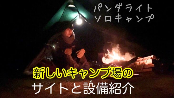 サイトが違った！！テント建て直し　雨のソロキャンプ