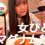 【サイゼリヤ】女ひとりでマグナムを飲み好きなだけ爆食してきたよ