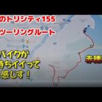 トリシティ155でちょっと散歩 and ジジイの一人カラオケ  byダンくんTV