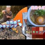 野営地ソロキャンプ！no1キャンプ飯でハイテンション🏕