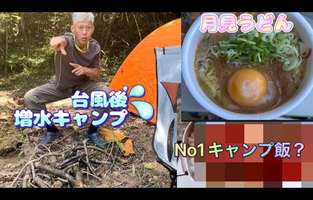 野営地ソロキャンプ！no1キャンプ飯でハイテンション🏕