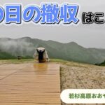 【ソロキャンプ】崖っぷちでキャンプ！〜夕食・撤収編〜【若杉高原おおやキャンプ場】