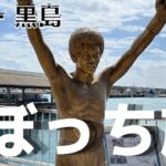 ぼっちは寂しくない❗️ 【離島男一人旅】 2泊3日石垣島で一人で過ごして謎の島でのんびりする自由気ままな旅