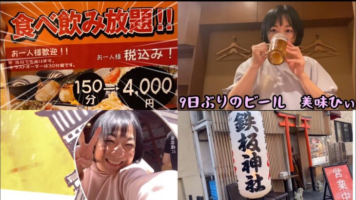 禁酒８日間後の１人食べ飲み放題4000円【心斎橋  鳥八珍】【道頓堀  鉄板神社】