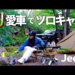 ラングラーでソロキャンに行ってきました【Jeep Wrangler】