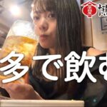 【博多劇場】女ひとり、博多の風を感じながら飲みまくる。