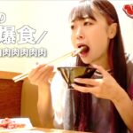 【ぼっち飯】貧血で倒れかけてた女による人生初の一人焼肉🍖❤️生理前の大爆食！！