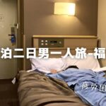 弾丸1泊2日の福岡 男一人旅 / 広島~博多「のぞみ」新幹線 / 瀬戸内海汽船クルーズフェリー / 移動vlog