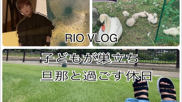 アラフィフ主婦VLOG【旦那と過ごす休日】志高湖、別府地獄散歩、一人オタ活家飲み