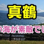 【女一人旅】真鶴の蒼い海という素敵な宿に泊まってきました！