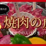 【帯広十勝グルメ】おひとり様御用達の虎／焼肉の虎