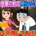 ホテルの部屋の前で知らない男が泥酔しており仕方なく介抱してあげた結果【2ch馴れ初め】