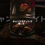 【おひとりさまフレンチ】岐阜県岐阜市のオーエセルさんでお取り寄せフレンチ❣️メイン料理を温めるだけですぐに食べれるって素敵でしょ💓　#フランス料理 #お取り寄せ #おひとりさま