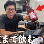 【生放送】一億円工場に泊まり込み生放送※一人飲み会