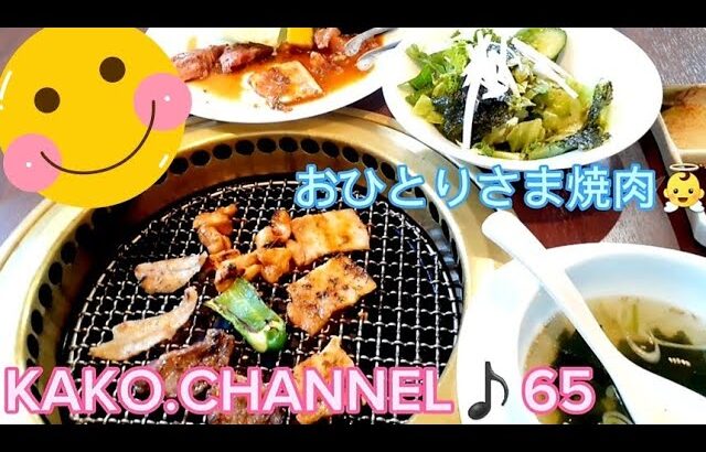 津軽【孤独のグルメ】豪快に肉を食らう♪おひとりさま焼肉😋