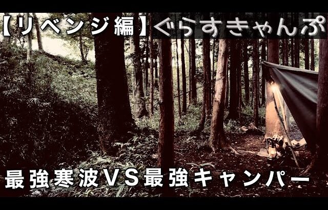 【ソロキャンプ】焚火。肉を焼く、今度こそ