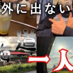 ゲームしかしない男の北海道一人旅！