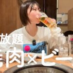 【1人焼肉】酒好き女子は90分間に牛角で何杯飲める？