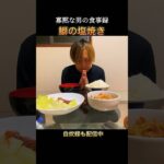 【ぼっち飯】35歳独身男の独り飯 #自炊 #ひとり暮らし #shorts