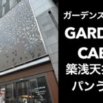 【男ひとり旅】ガーデンズキャビン GARDENS CABIN【札幌カプセルホテル】朝食のパンが美味しい