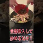 【ひとりごはん】ニンニク１玉使用したスタミナ回復必至の”すた丼”を作った動画 #料理 #一人暮らし飯 #shorts #shortvideo  #すた丼 #自炊