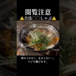 【キャンプ飯】ひとり○○しゃぶ で完全に飛びました。