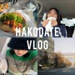 【vlog】女旅第三弾in函館