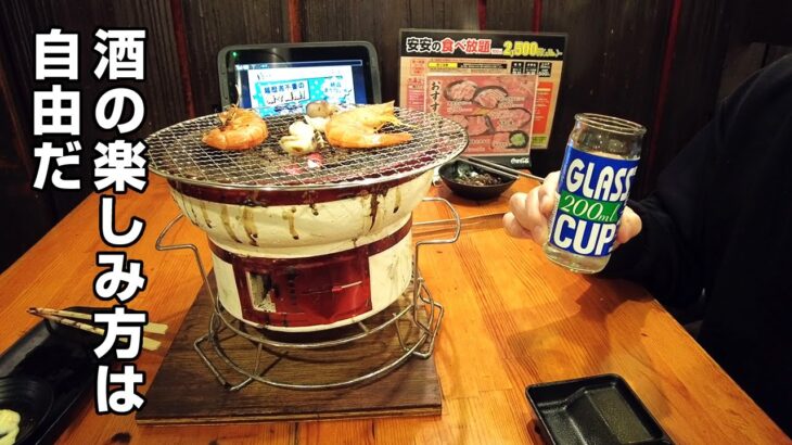 【安安】焼肉屋の海鮮七輪でカップ酒、富士そば500円ラーメンで〆る40代の一人酒