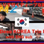 【一人旅】男ひとりで行くディープな韓国旅『第三話』｜My Deep KOREA Trip Ep3 With ENG sub